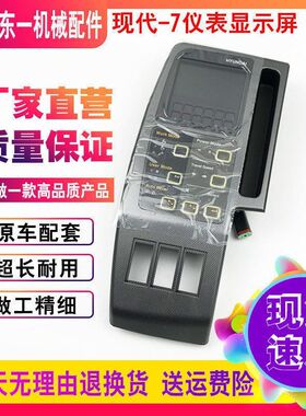 挖掘机配件 现代R225-7/215 335 305 375-7驾驶室仪表显示屏新款