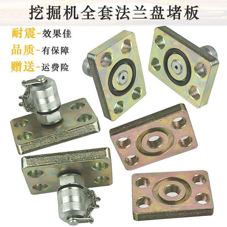 液压油管堵头 法兰盘堵板 轻型重型分配阀液压泵堵 挖掘机配件