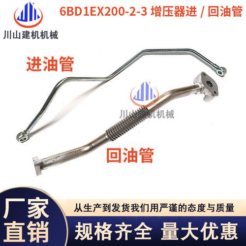 挖机配件日立EX200 200-2/3/住友SH280/6BD1发动机增压器进回油管