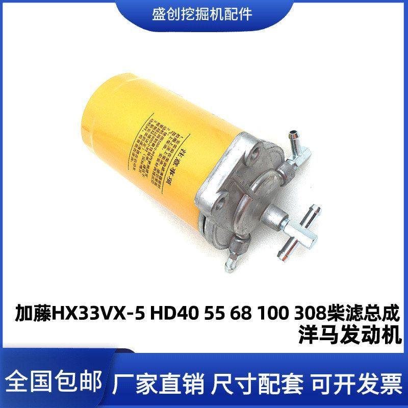 挖掘机加藤35 40 55 68 100 308柴油滤芯柴滤铝座格总成座子配件,五金/工具,挖掘机,淘宝优惠券,粉丝福利购,淘宝优惠卷