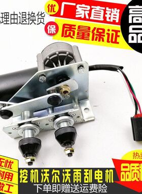 沃尔沃EC140B/210B/240B/290B/360B雨刮器电机总成雨刮臂片挖掘机