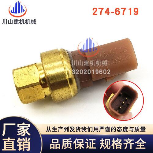 挖掘机配件E329D/330D/336D/349D大气机油压力传感器274-6719