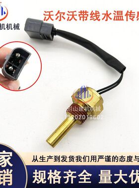 挖掘机配件EC210210B240290带线水温传感器感应塞14505855优质