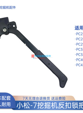 挖掘机门碰锁反扣锁把手适用小松PC230 240 290 400 450-7驾驶室