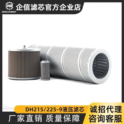 斗山大宇DH215/225-9挖机液压滤芯先导回油进油吸油滤芯器保养件