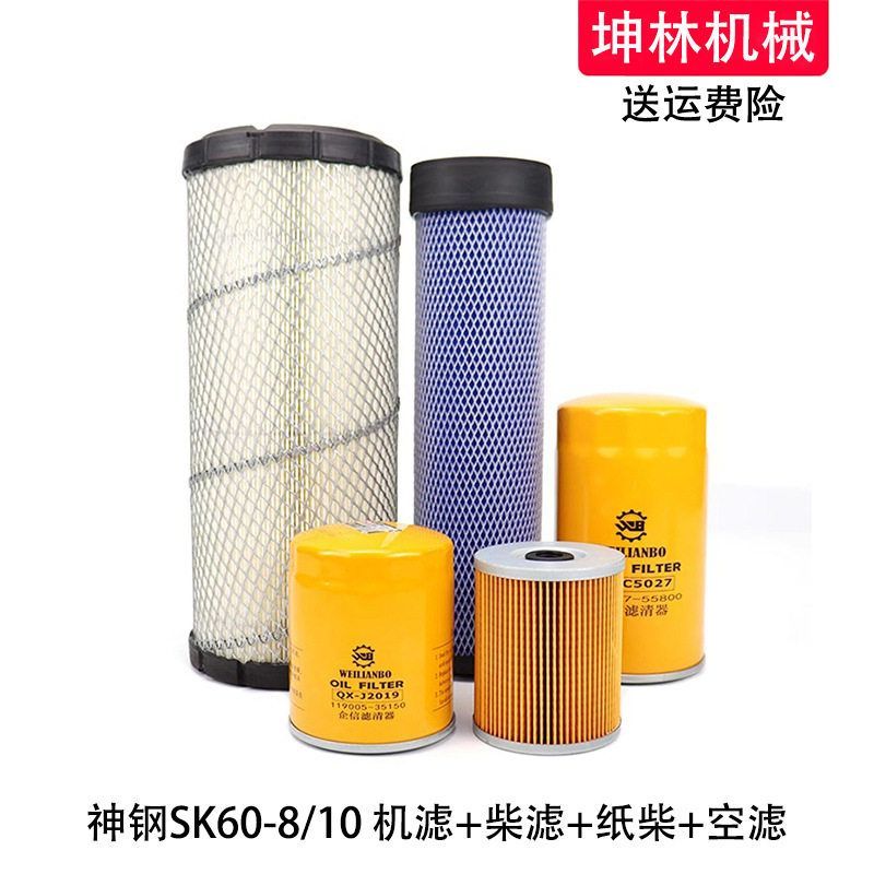 神钢SK60-8/10挖掘机机油柴油空气格风格油水纸柴滤芯滤清器洋马
