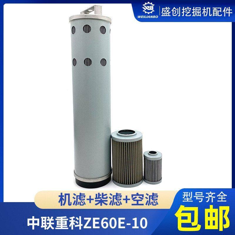 中联重科挖掘机ZE85E-9 60E-10 55液压回油滤芯进油先导格保养件,五金/工具,挖掘机,淘宝优惠券,粉丝福利购,淘宝优惠卷
