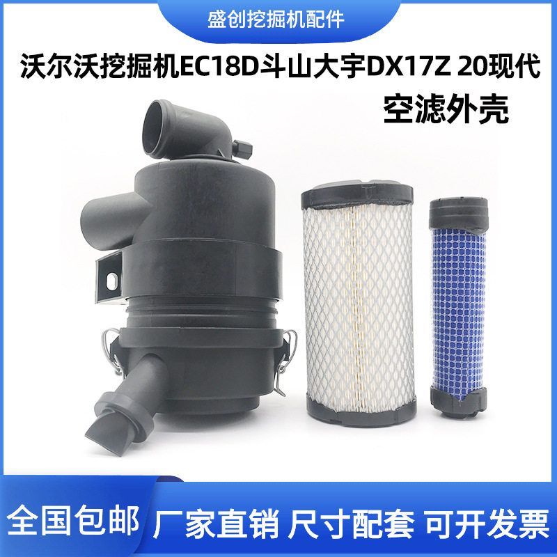 沃尔沃挖掘机EC18斗山大宇17Z 20现代外壳空滤后盖外空气滤芯总成