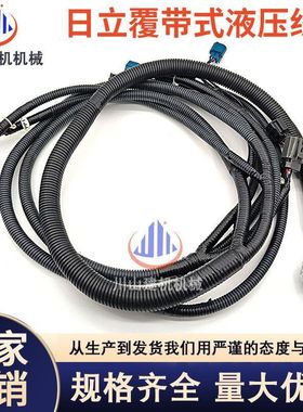 挖掘机日立ZAX120 200 240 330 450-5A-3G-6液压泵大泵耐高温线束