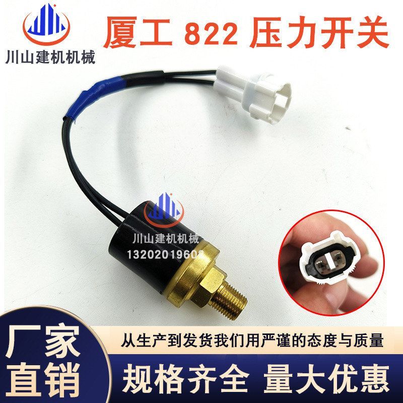 挖机配件适用厦工822 徐工150机油压力传感器开关感应塞803608700