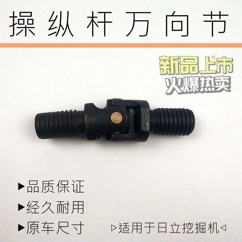 日立挖掘机日立ZAX60/70/120操作杆万向节操纵杆螺丝勾机配件手柄