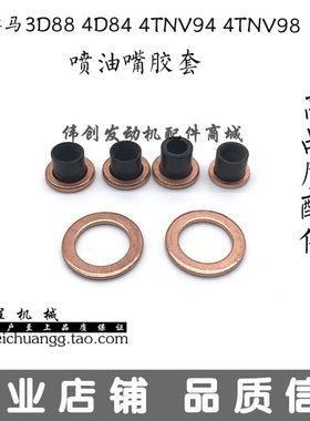 挖掘机 洋马4TNV94/98 4D84 3D88发动机喷油嘴喷油器修理包胶圈垫