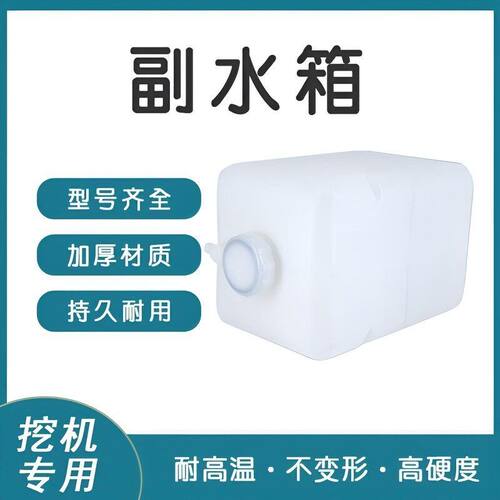 现代R225 305 335-7斗山大宇DH225 300-5-7挖掘机副水箱