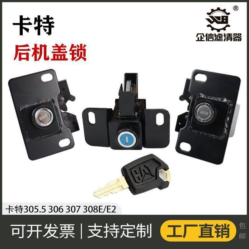 挖掘机卡特305.5 306 307 308E/E2后盖锁边门锁侧门侧盖锁扣配件