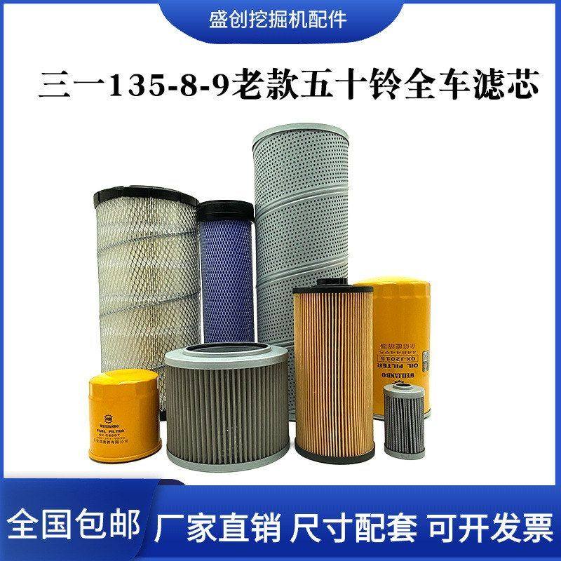 三一挖掘机SY115C-9 135C-8机油滤芯柴油空气油水纸柴液压回油格,五金/工具,挖掘机,淘宝优惠券,粉丝福利购,淘宝优惠卷