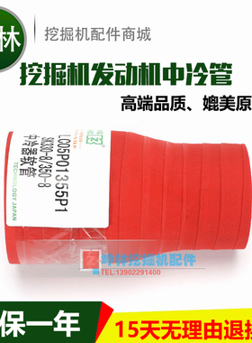 神钢 SK330-8 SK350-8 挖掘机发动机中冷管 S0011F LC05P01355P1