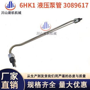 挖机配件日立ZAX330 6HK1发动机液压泵管3089617 360 350
