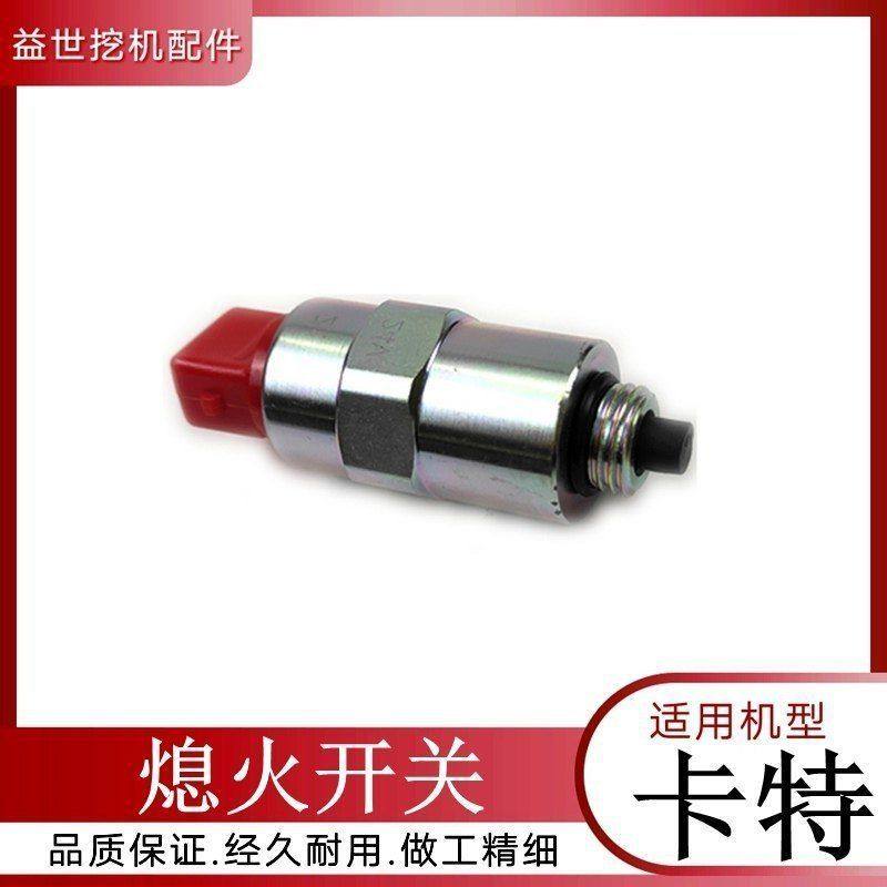 挖掘机配件卡特312318 320D2帕金斯发动机熄火开关钩机油泵断油阀,汽车零部件/养护/美容/维保,其他,淘宝优惠券,粉丝福利购,淘宝优惠卷