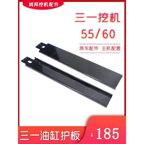 挖掘机三一SY55 60挖机原车大臂液压油缸护板保护挡板防滑固定板