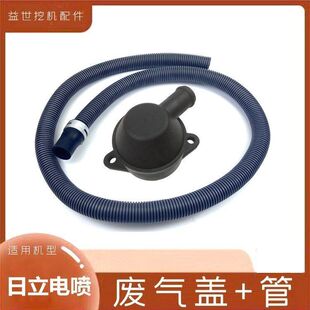 日立电三挖掘机配件日立200 210 230 240 250-3废气管废弃盖钩机