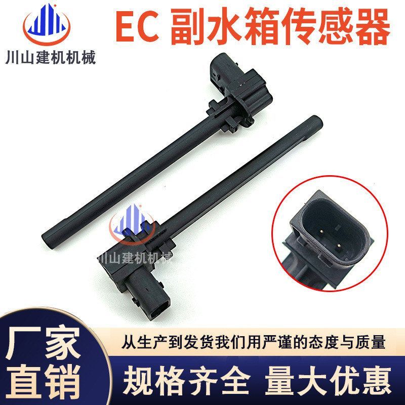 挖掘机配件EC FM420 460 500副水箱水位传感器液位传感器21271982