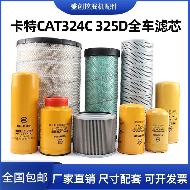 卡特挖掘机CAT324D 325C机油滤芯柴油空气油水分离器液压回油配件