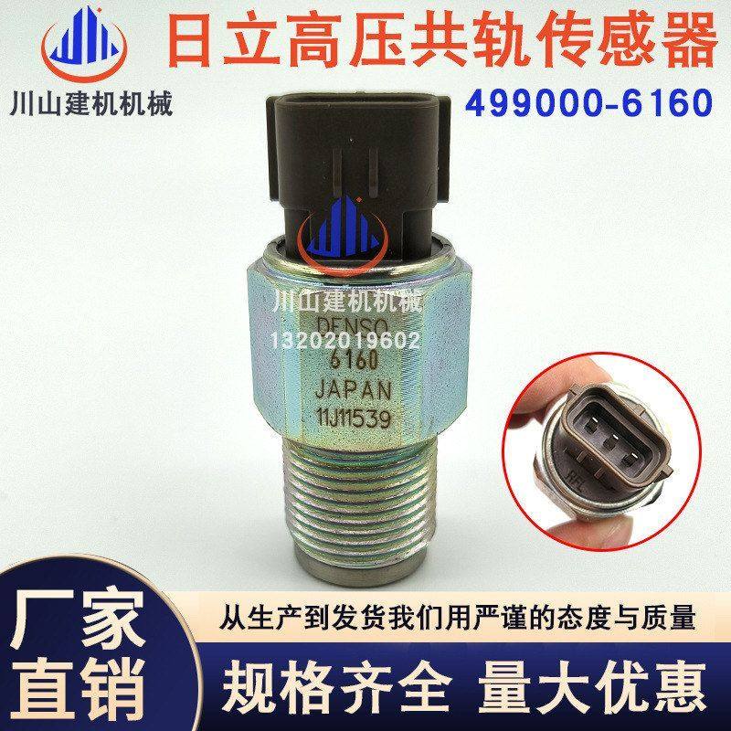 高压共轨传感器499000-6160适用五十铃日立4/6HK1 ZAX200/240/330,五金/工具,挖掘机,淘宝优惠券,粉丝福利购,淘宝优惠卷