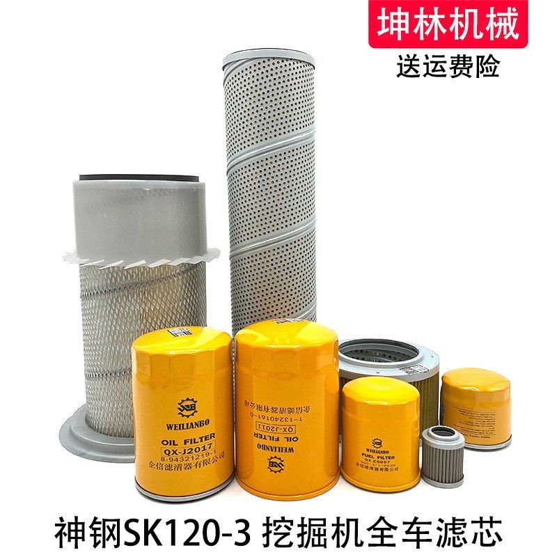 神钢SK120-3挖掘机机油柴油空气格风格液压进油回油先导管路滤芯