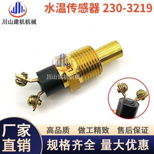 442D水温传感器温度感应器203 3219 436D 挖掘机配件适配E426C