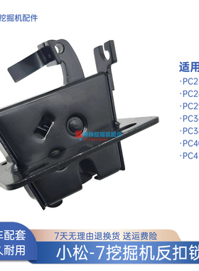 挖掘机门碰锁反扣锁适用小松PC230 240 290 400 450-7驾驶室配件