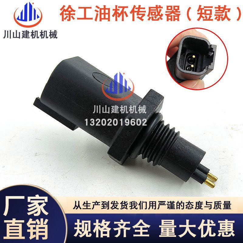 挖掘机配件适用徐工XE135 260 335 370 油水分离器传感器YSC-1004