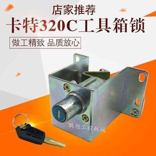 卡特E320C 325C 330C 312C勾机工具箱锁电瓶箱锁挖掘机配件 324C