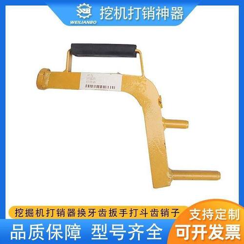 挖掘机配件打销器换牙齿扳手打斗齿销子小挖机换斗齿工具打销神器