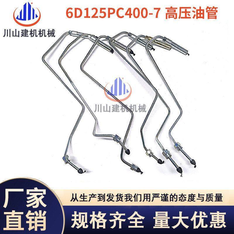 适配PC400-7/450-7高压油管6D125发动机电喷高压油泵油管挖机,五金/工具,挖掘机,淘宝优惠券,粉丝福利购,淘宝优惠卷