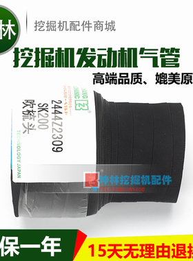 神钢SK200挖掘机增压器气管吹梳头发动机气管 S0016F 2444Z2309