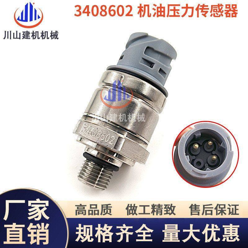挖掘机配件EC玉柴康明斯QSK发动机机油压力传感器压力开关3408602,五金/工具,挖掘机,淘宝优惠券,粉丝福利购,淘宝优惠卷