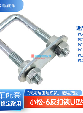 挖掘机门反扣锁U扣适用小松PC60-7/100 120 200 210 220-6驾驶室