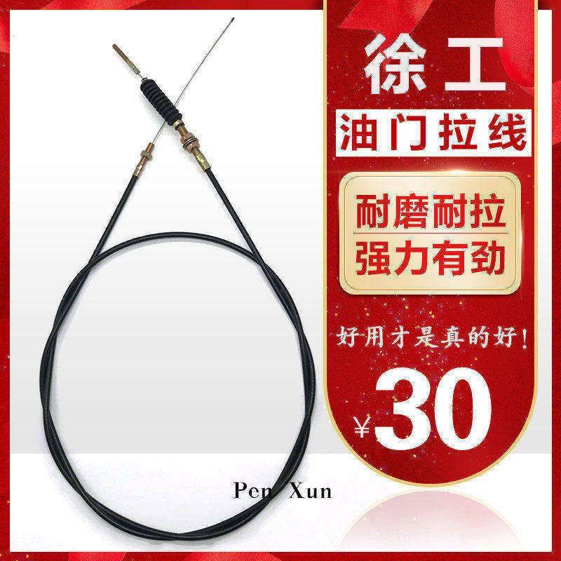 挖掘机配件 徐工XE60/60CA/XE80油门线 油门拉线 钩机油门线