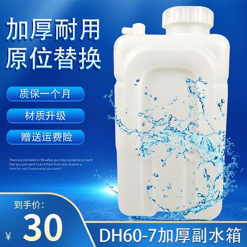斗山大宇DH55 DX60 DH60-7 80G挖掘机副水壶付水箱备用小储水壶