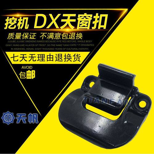 挖掘机配件斗山大宇DX120 DX260 DX300 420驾驶室天窗扣锁 玻璃扣