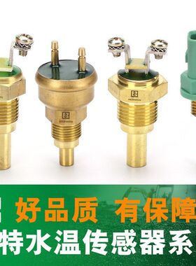 挖机卡特水温感应器E330C/323B/325D2/329/336/345报警挖掘机配件