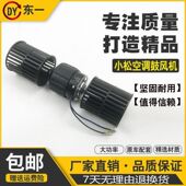 挖掘机小松55 128US 6神钢75空调鼓风机暖风电机