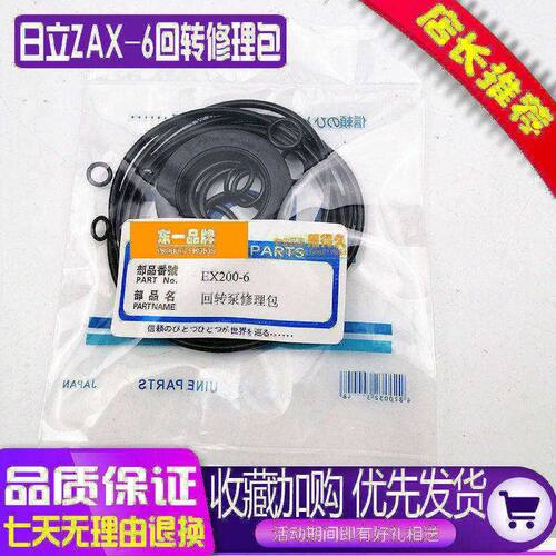 挖机适配日立ZAX200 210 230 240-6-3G回转马达油封旋转泵修理包
