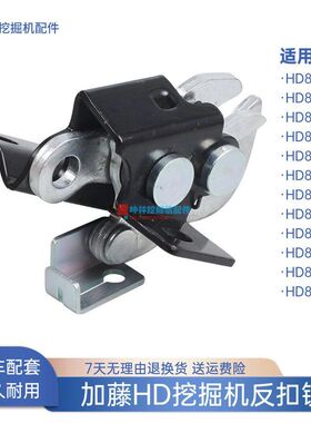 挖掘机门反扣锁适用加藤HD820-2-3-5-6-7-II-III-V-E-R-R5驾驶室