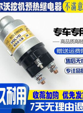 挖掘机配件沃尔沃EC210 220 240 290 360B预热继电器启动继电器