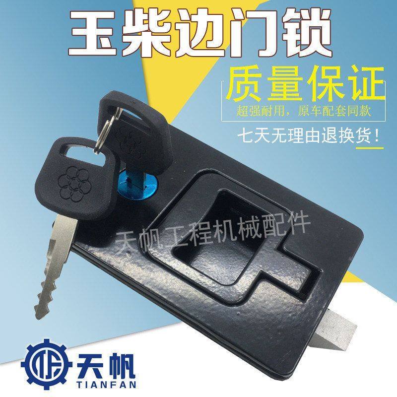 玉柴挖掘机配件 玉柴85/135边门锁侧盖锁侧门锁液压泵小挖边门锁,五金/工具,挖掘机,淘宝优惠券,粉丝福利购,淘宝优惠卷