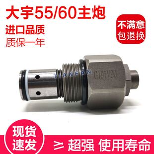 挖掘机斗山大宇DH55 现代R60 60主炮副炮分配器主溢流阀配件