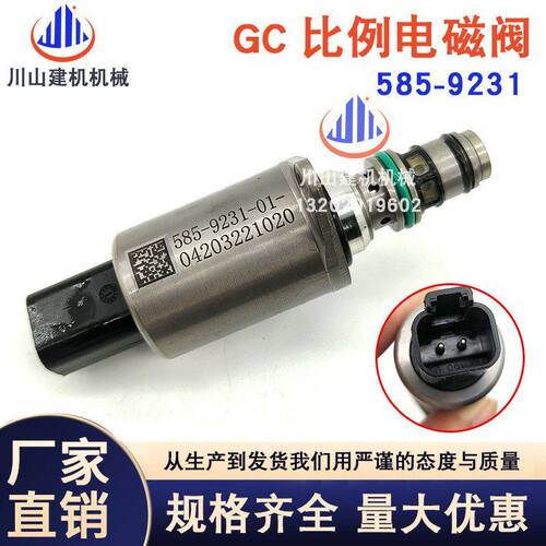 挖掘机配件E313 E320 E323 E330 E336GC液压泵比例电磁阀585-9231