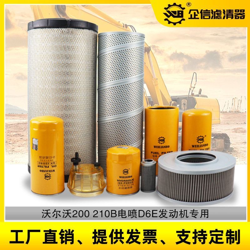 挖掘机沃尔沃200B 210B机油滤芯柴油格油水空气滤清器液压滤芯件