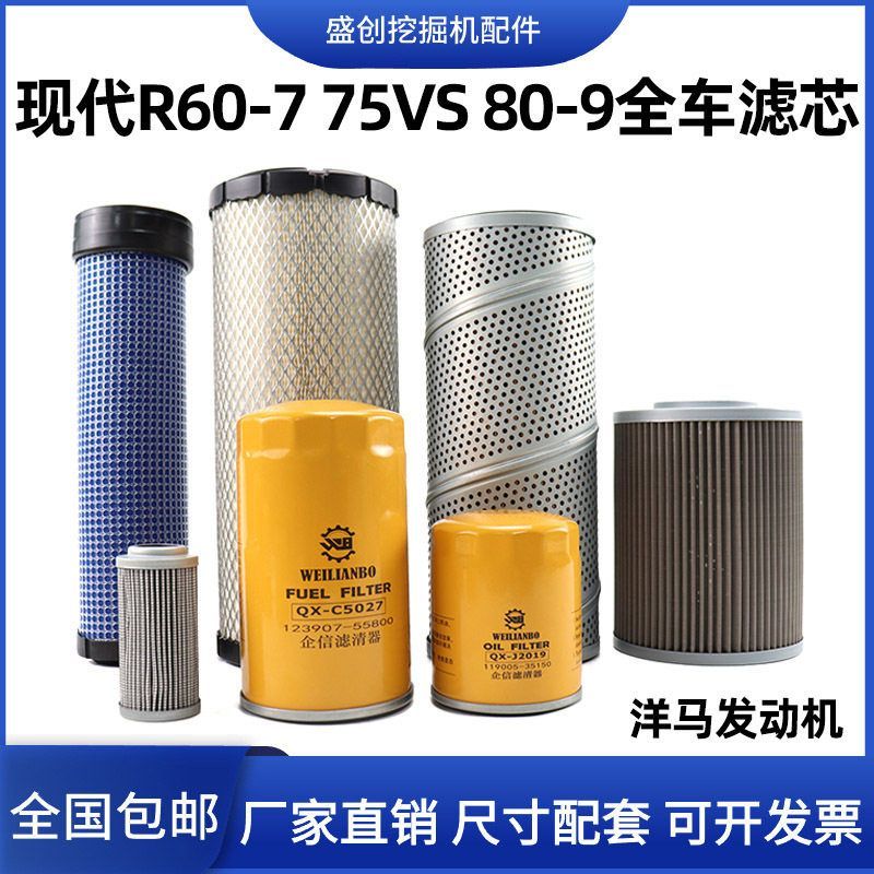 现代R60-7 75VS 80-9洋马马机油滤芯柴油格空气液压回油进油配件